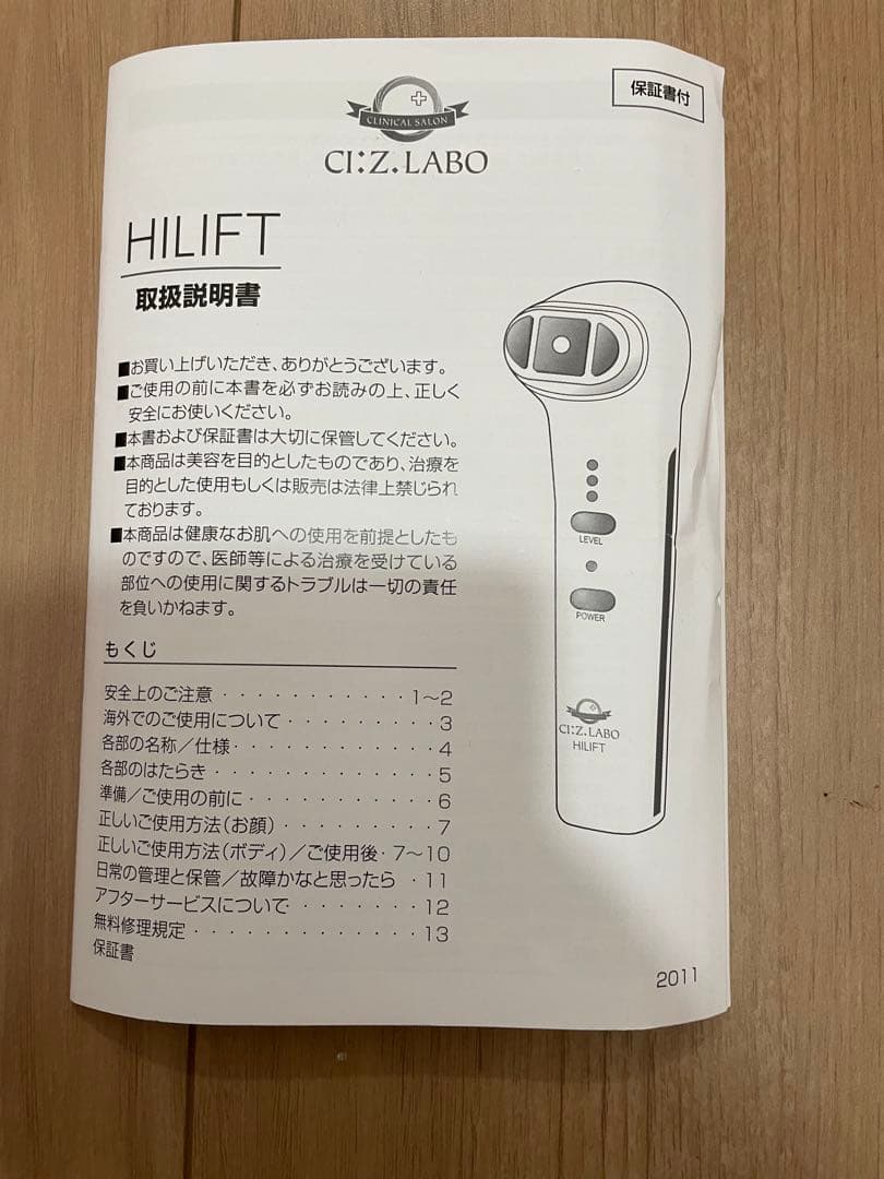 シーズ ラボ　ハイリフト