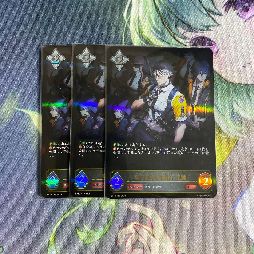 シャドウバースエボルヴ　災藤　LG 3枚