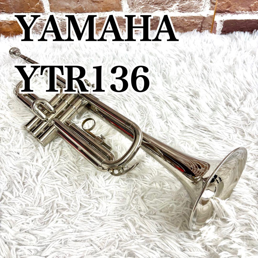 ✨美品✨YAMAHA トランペット YTR-136　YTR136 シルバー