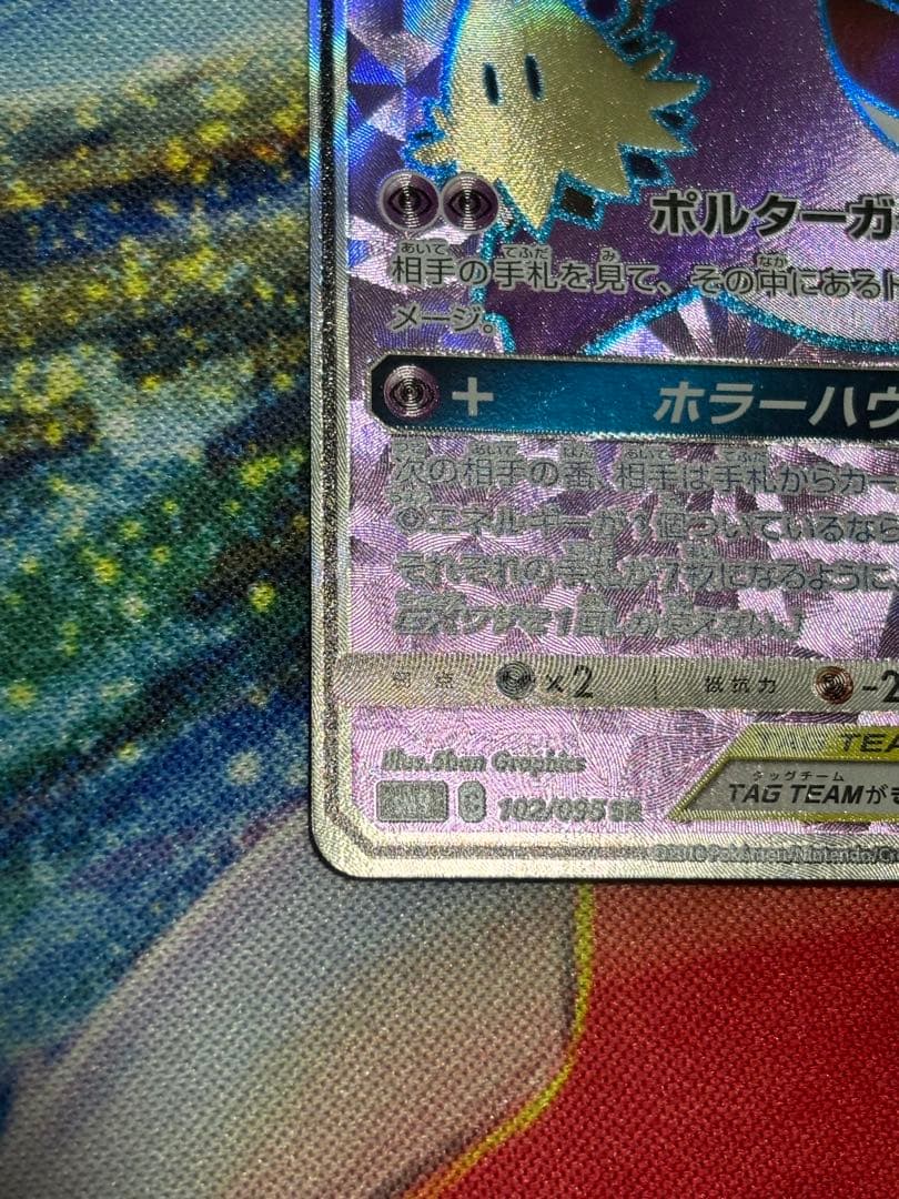 ゲンガー&ミミッキュ GX SR