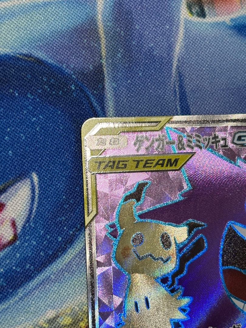 ゲンガー&ミミッキュ GX SR