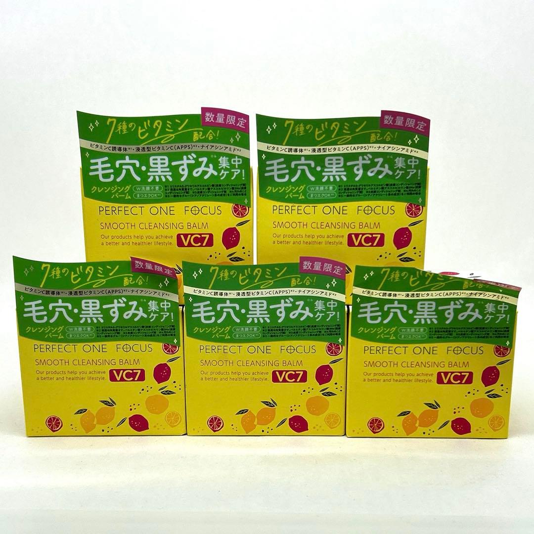 【新品】パーフェクトワンフォーカス スムースクレンジングバーム VC7
