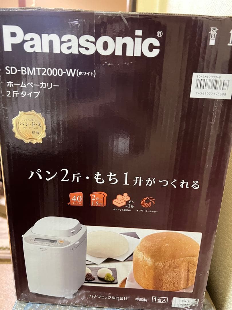パナソニック ホームベーカリー パン焼き器 2斤 40オートメニュー ホワイト