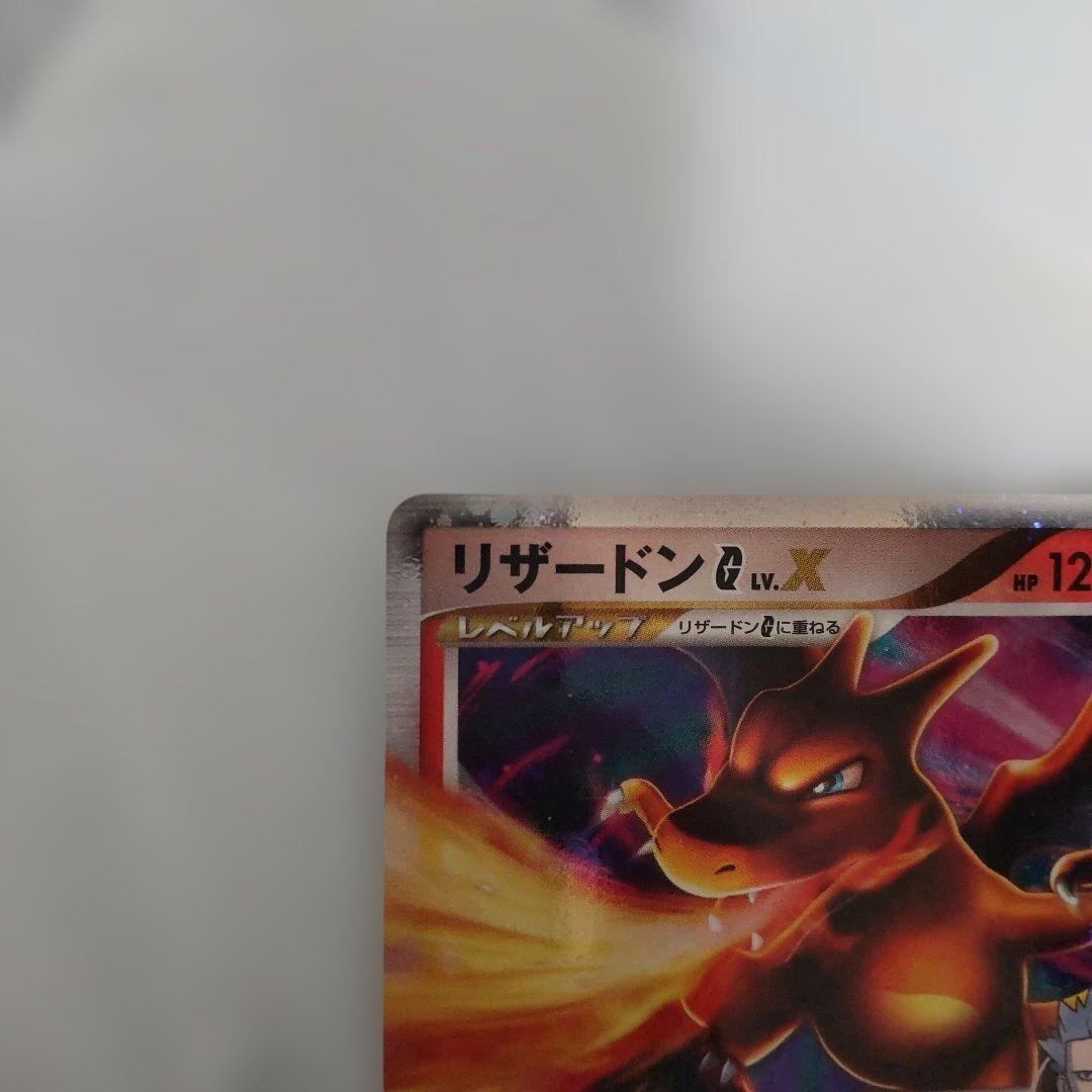 リザードンg Lv.X