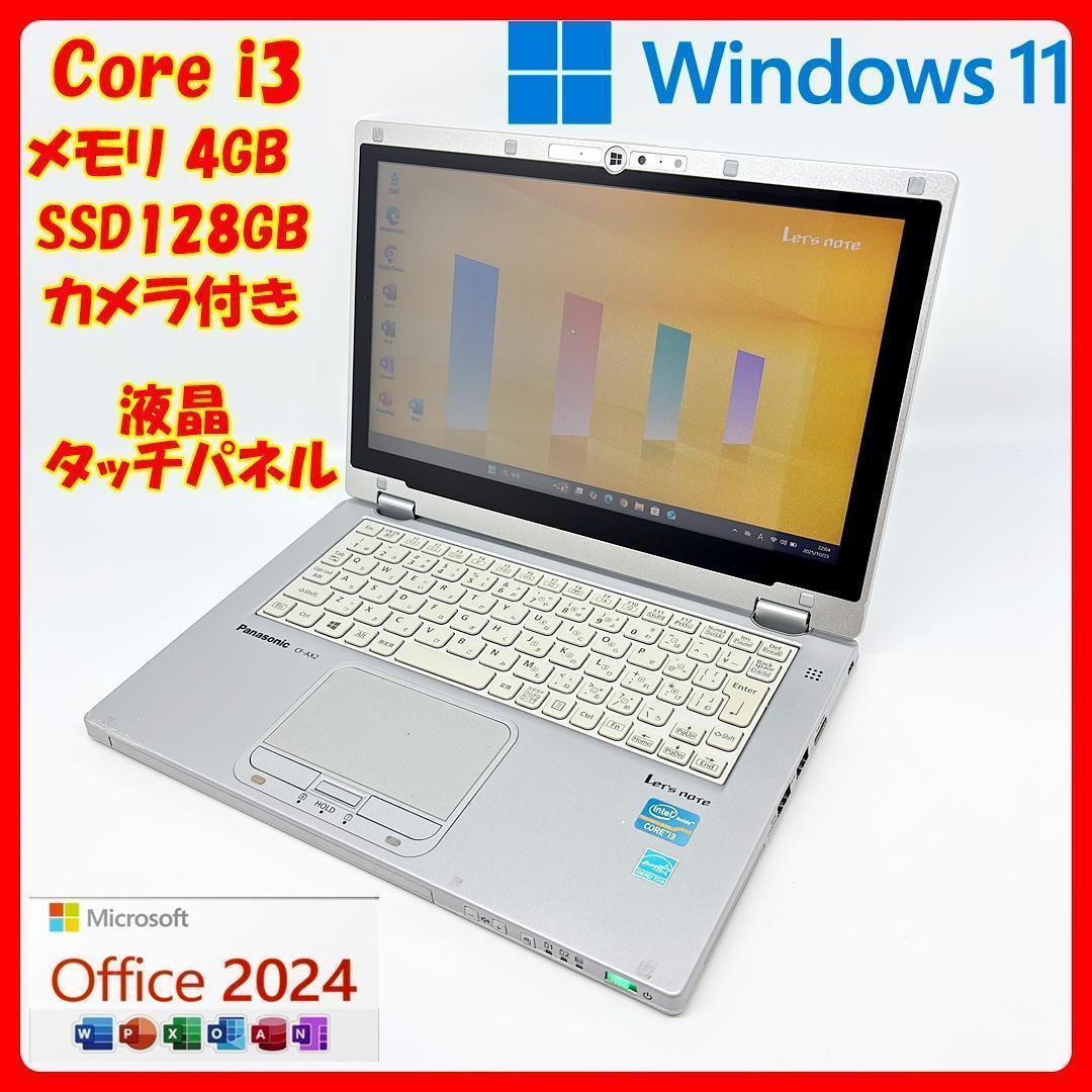 ノートパソコン レッツノート CF-AX2 SSD オフィス Win11