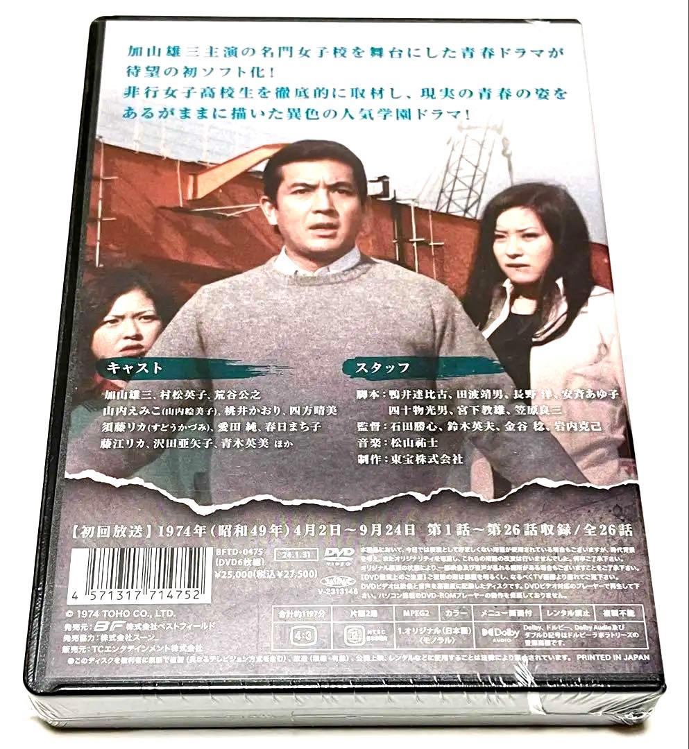 ベストフィールド創立20周年記念企画 加山雄三主演 高校教師 コレクターズDVD