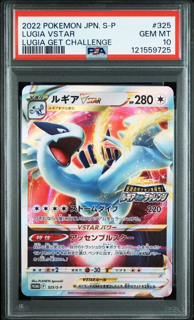 ルギアVSTAR：伝説のポケモンを探せ！ルギアゲットチャレンジ PROMO S…