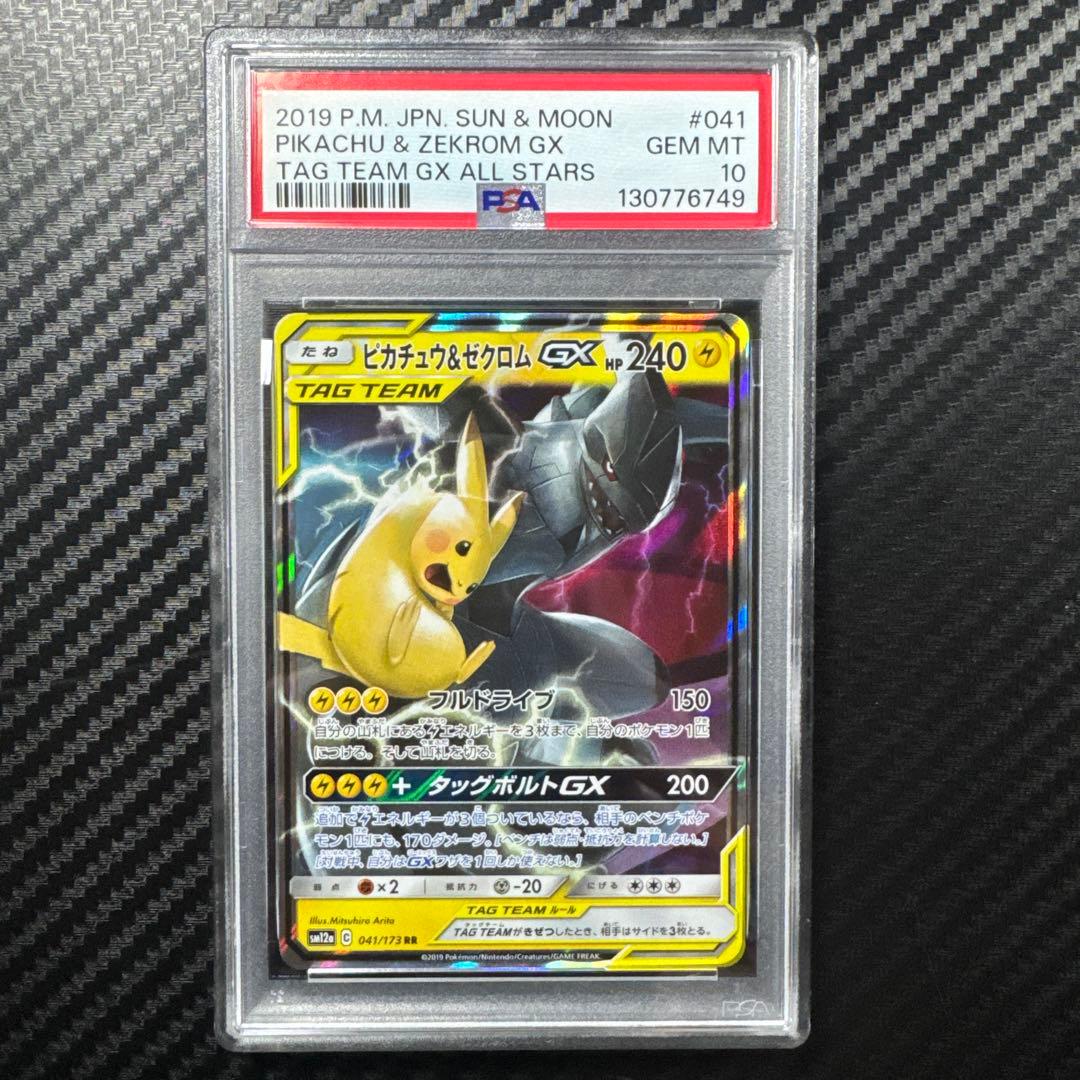 PSA10 ピカチュウ＆ゼクロムGX RR SM12a タッグオールスターズ