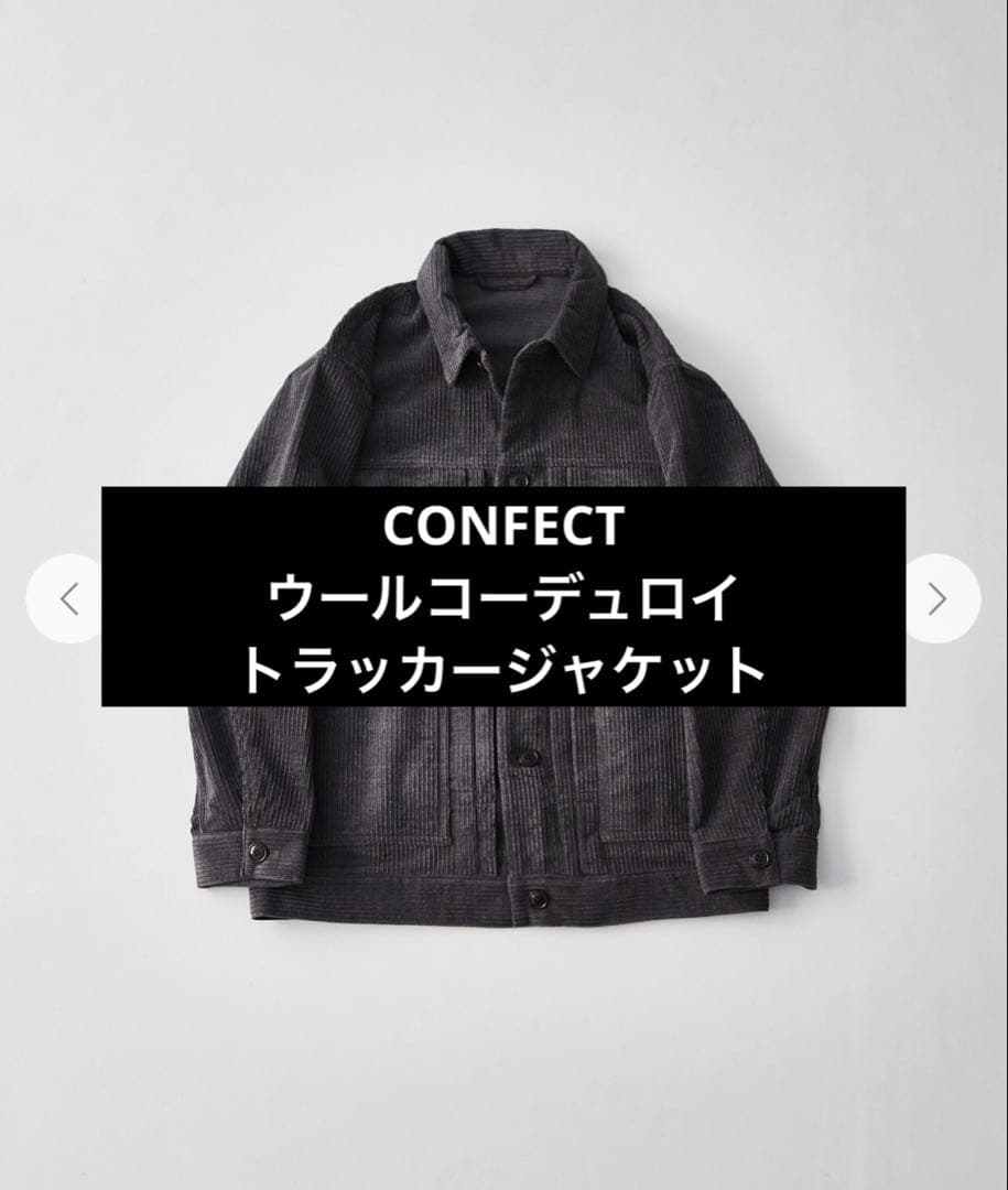 CONFECT コンフェクト ウールコーデュロイ トラッカージャケット