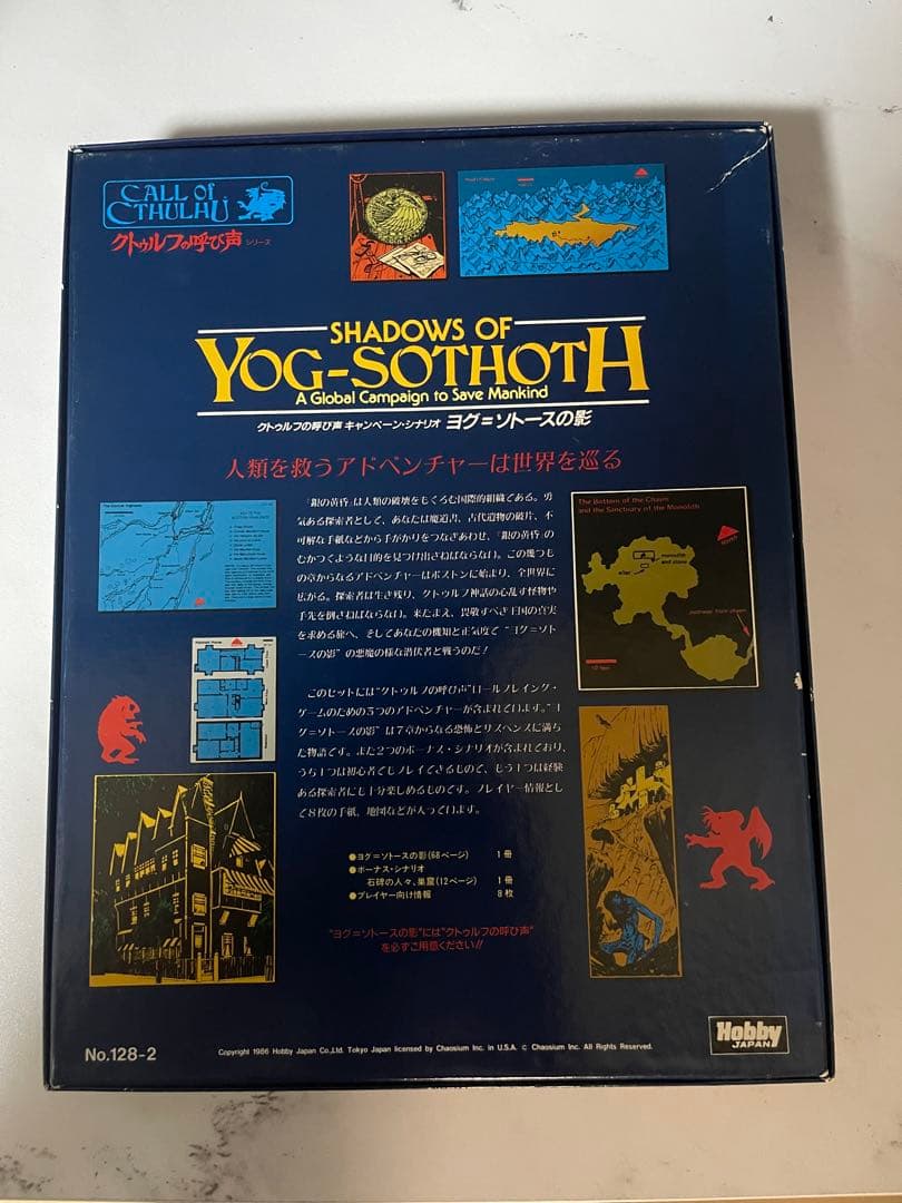 【激レア】クトゥルフ神話TRPG ヨグ=ソトースの影【絶版】