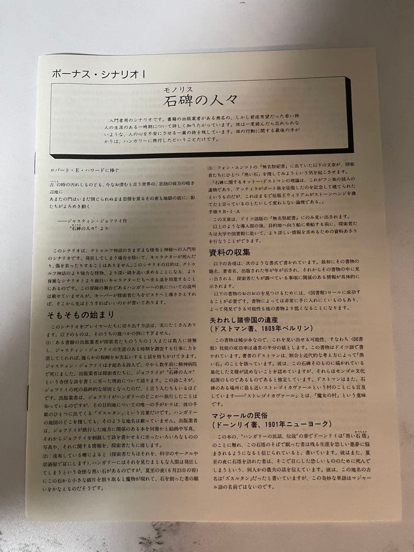 【激レア】クトゥルフ神話TRPG ヨグ=ソトースの影【絶版】