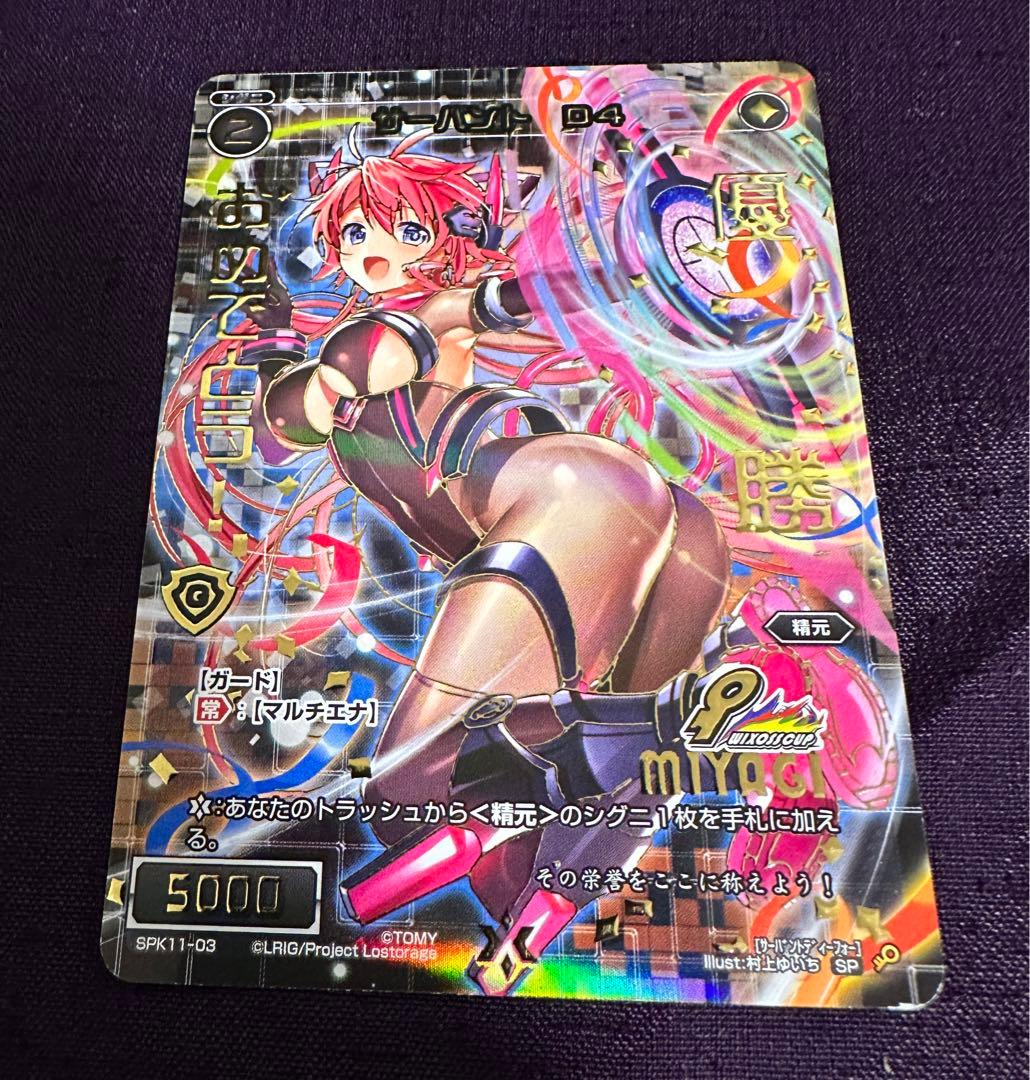 ウィクロス　ウィクロスカップ2018 宮城　サーバント D4 SPK11-03