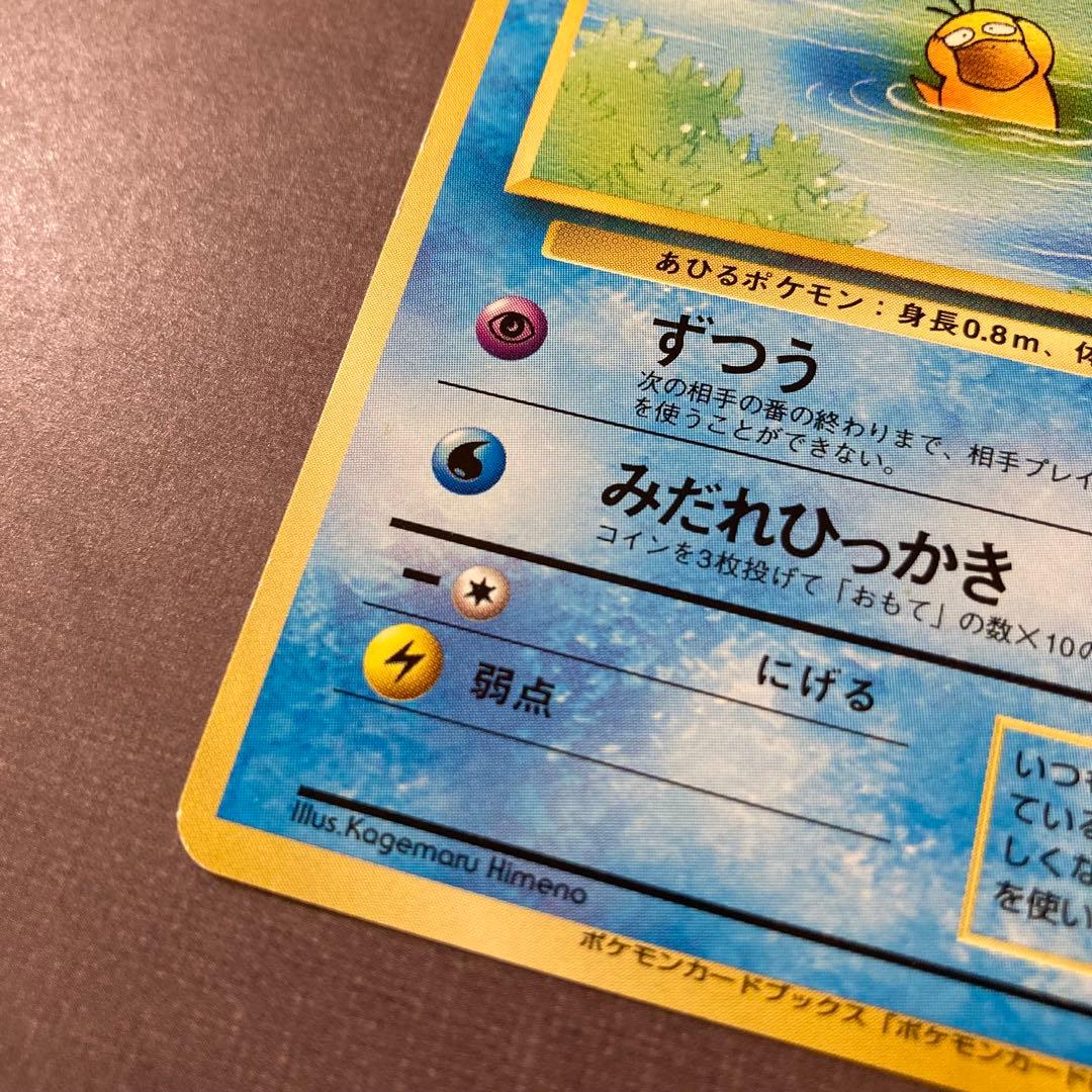 ポケモンカード　旧裏　コダック　ポケモンカードになったワケ