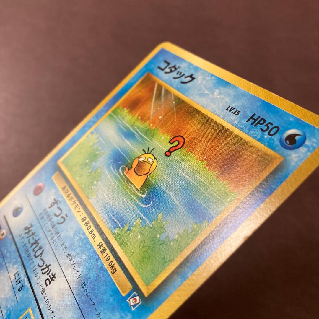 ポケモンカード　旧裏　コダック　ポケモンカードになったワケ