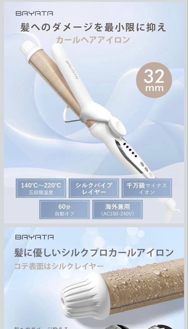 カールアイロン/32ミリ（ほぼ新品美品）