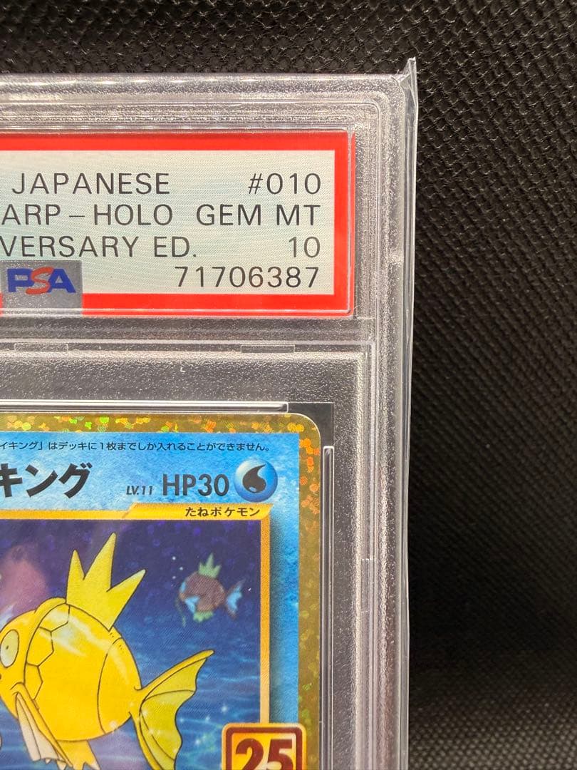 ひかるコイキング プロモカードパック 25th ANNIVERSARY edi…