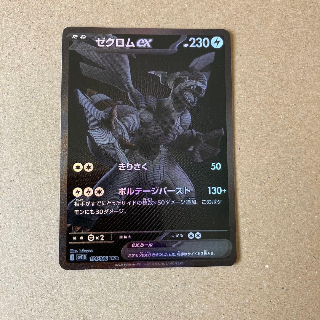 ポケモンカードブラックボルトBWRゼクロム