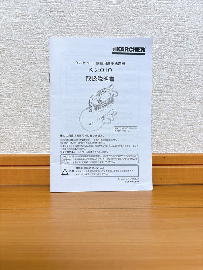 未使用 ケルヒャー 家庭用高圧洗浄機 k2.010