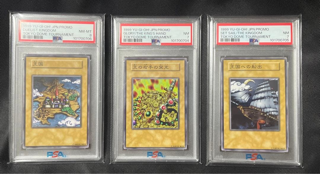 遊戯王　王国セット　初期　3連番　PSA