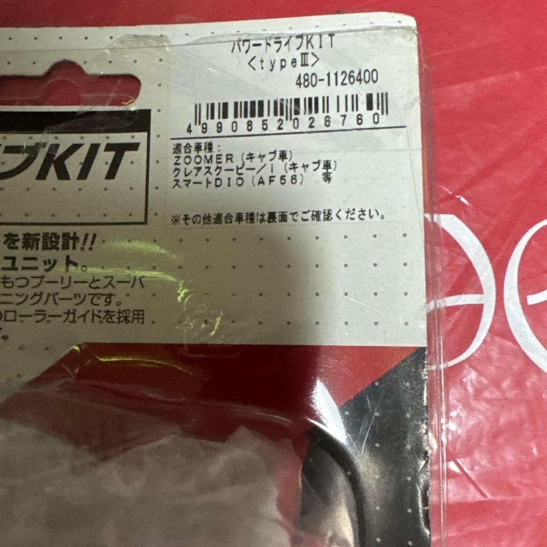 デイトナPE 20・キタコプーリーセット