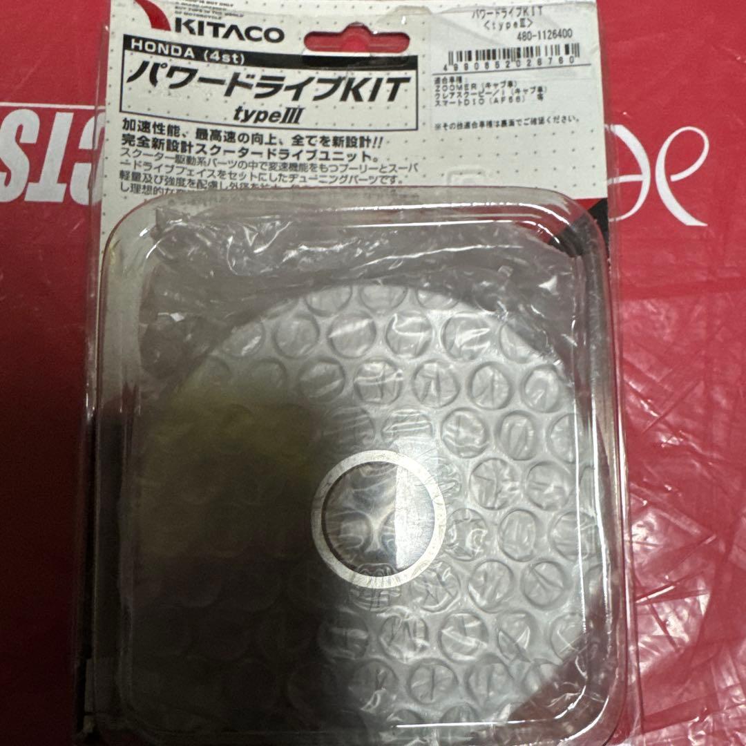 デイトナPE 20・キタコプーリーセット