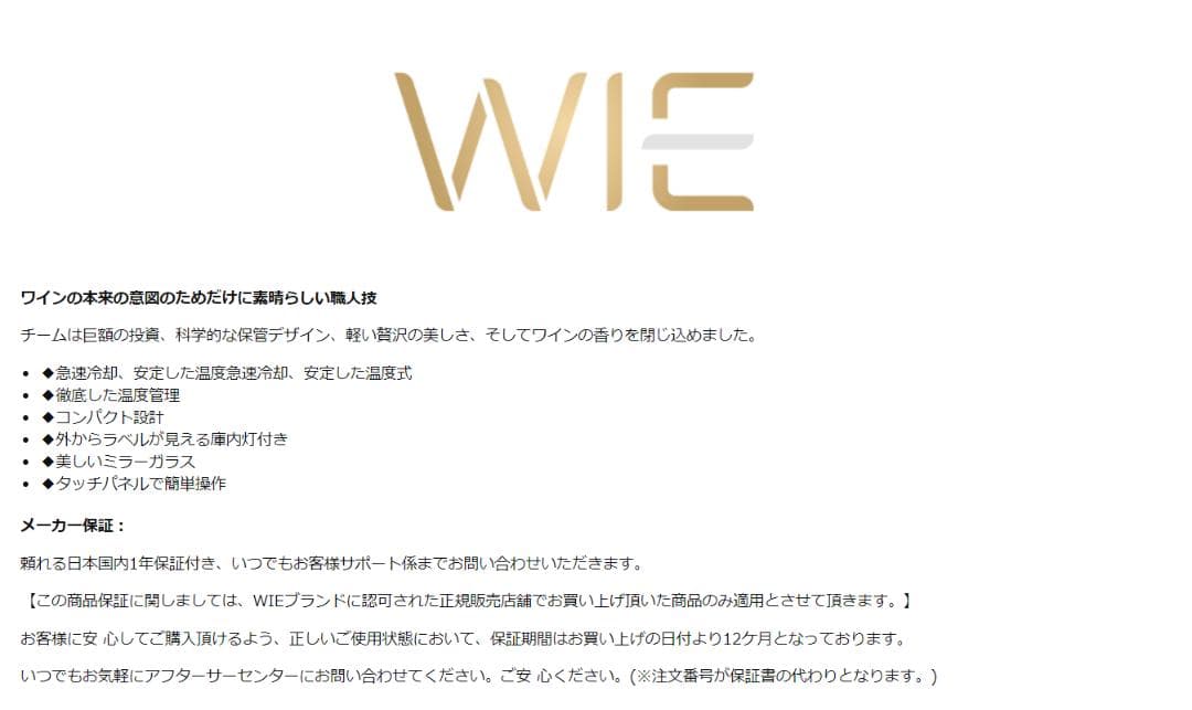 WEI ワインセラー 18本収納 省エネ 【PSE+2層UVカット強化グラス】