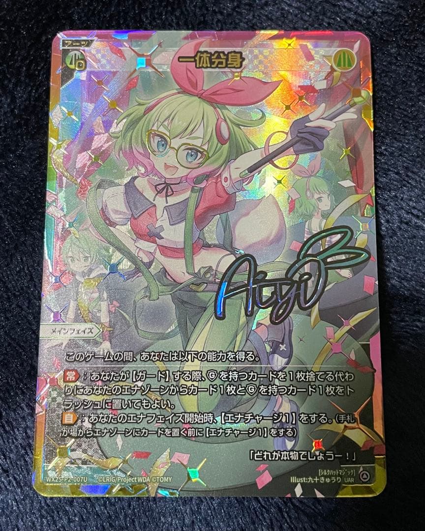 ウィクロス WIXOSS UAR 一体分身