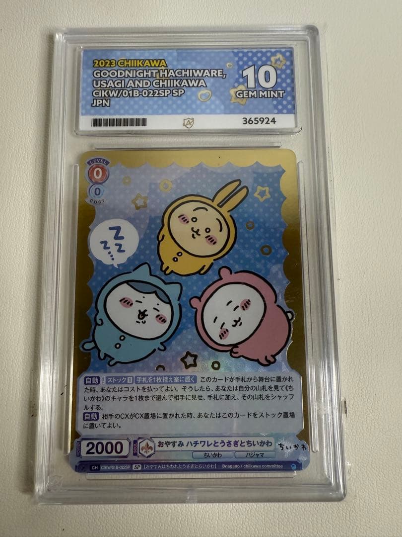 ちいかわ　2023 GOODNIGHT HACHIWARE SPカード