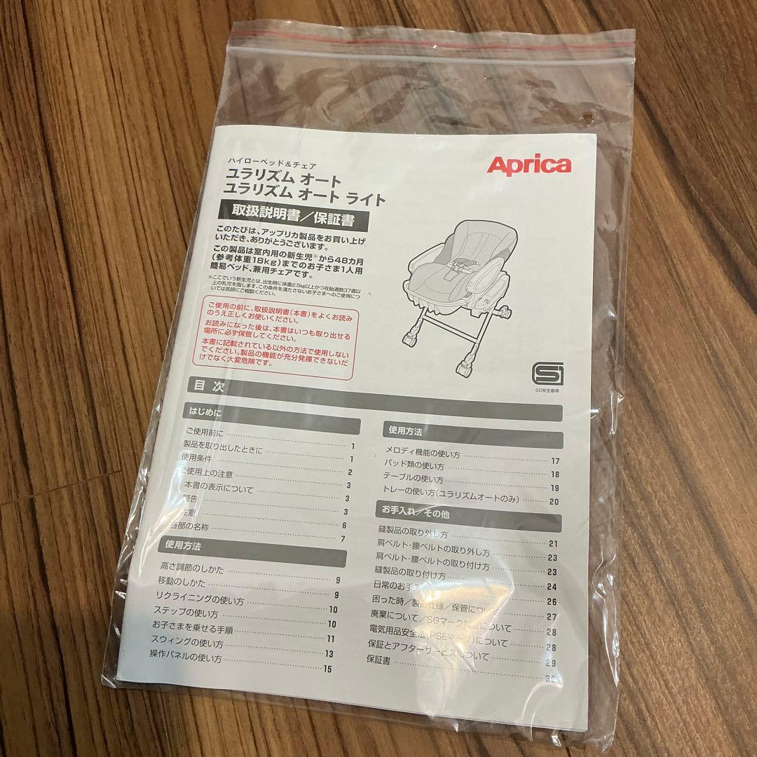 Aprica 電動ベビーラック メランジグレー　ユラリズムオートライト　箱付