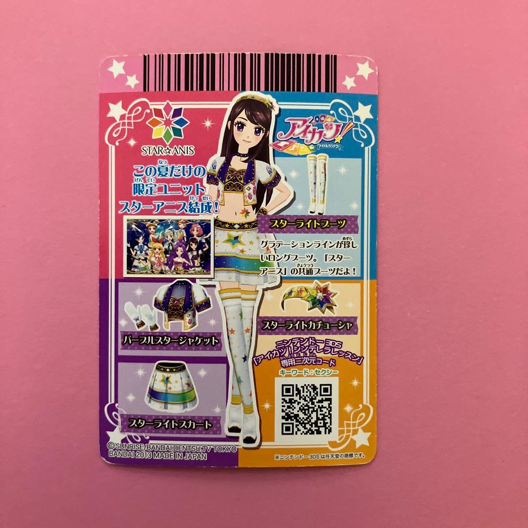 アイカツカード スターアニス 9枚セット