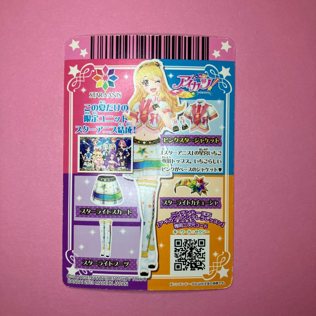 アイカツカード スターアニス 9枚セット