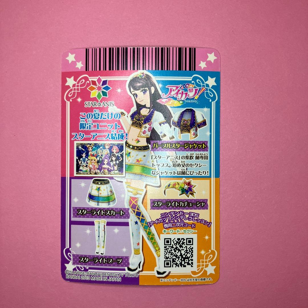 アイカツカード スターアニス 9枚セット