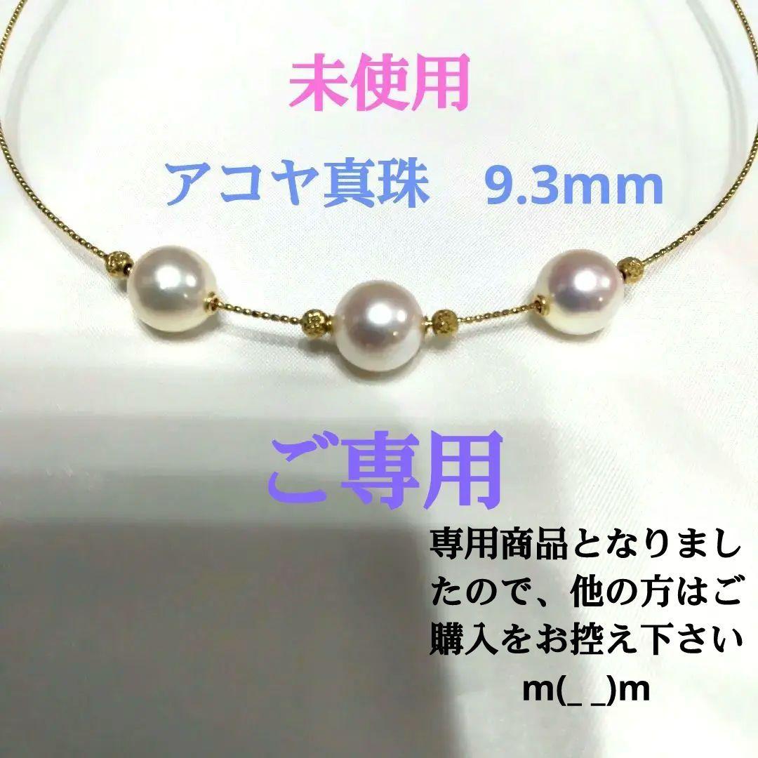 マルコちゃん【未使用】ＧＳＴＶ １８Ｋ ＹＧ アコヤ真珠 オメガネックレス