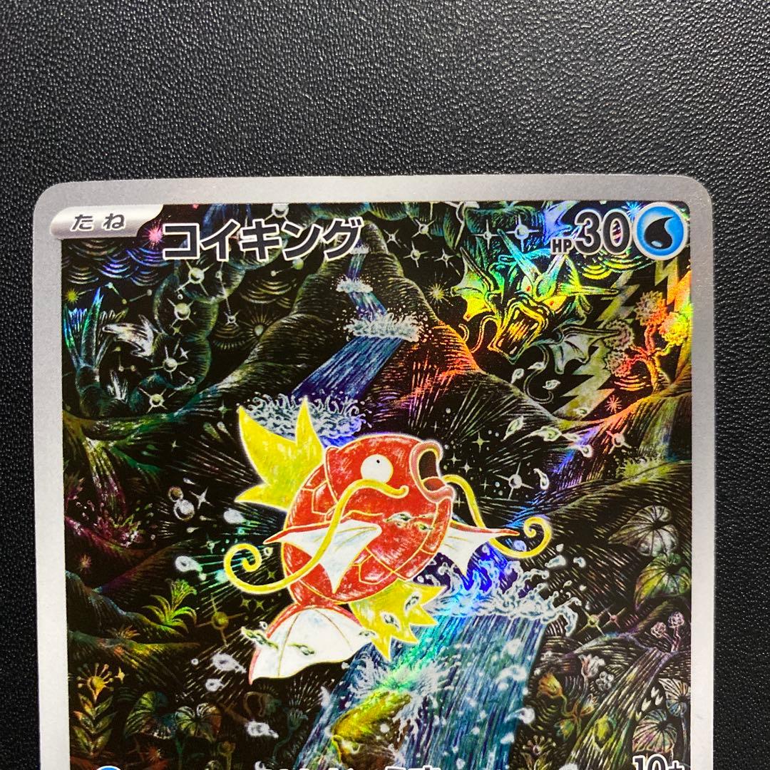 ポケモンカード・コイキングar