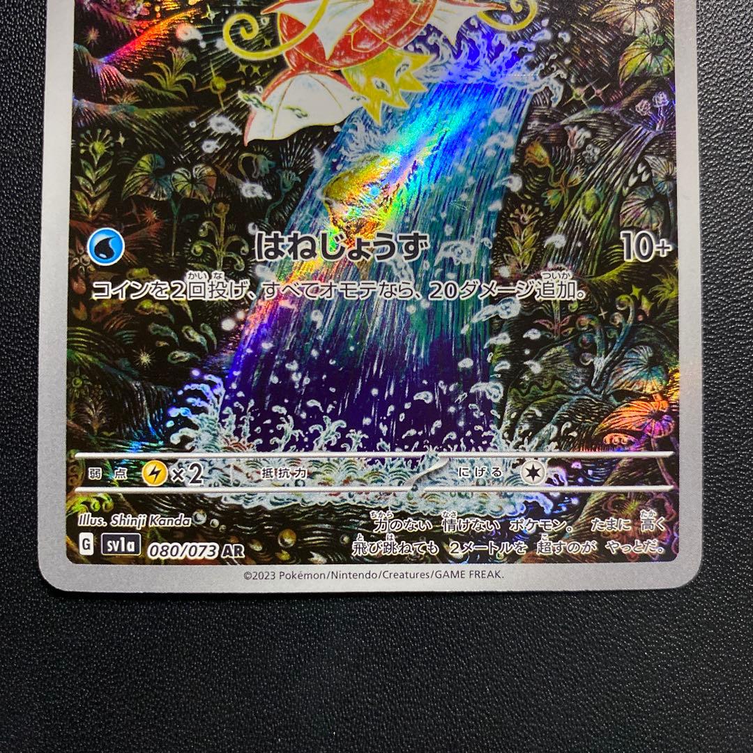 ポケモンカード・コイキングar