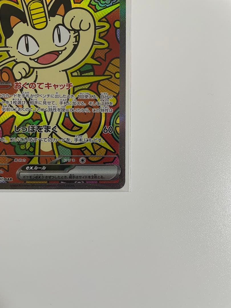 ポケモンカード　ムニキスゼロ　ニャースex SAR RR 5枚セット