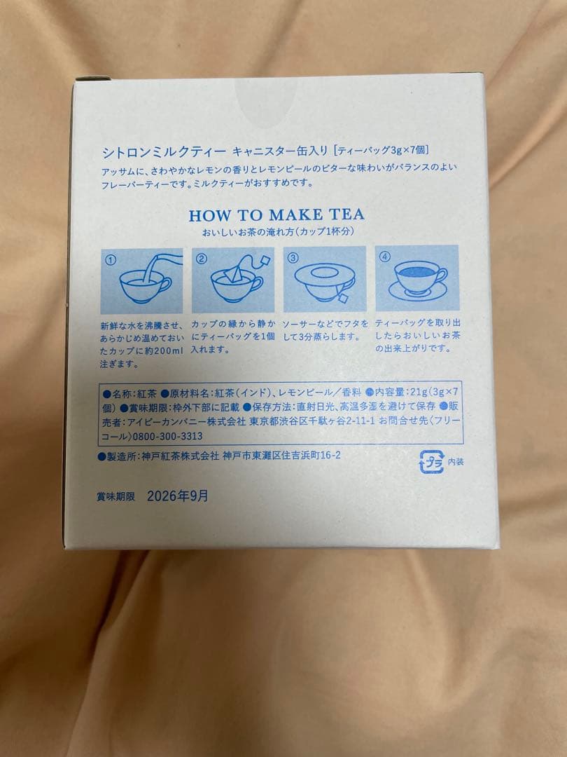 【新品未開封】アフタヌーンティー　チャイ8袋とニューイヤーズバッグ2026紅茶抜