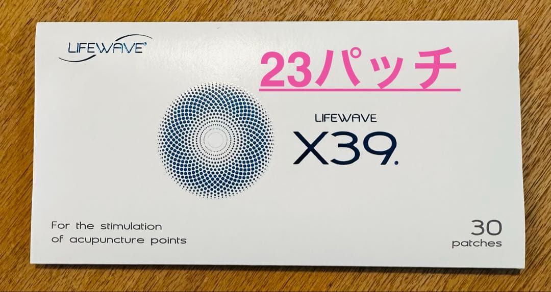 LIFEWAVE X39 パッチ 23枚残り