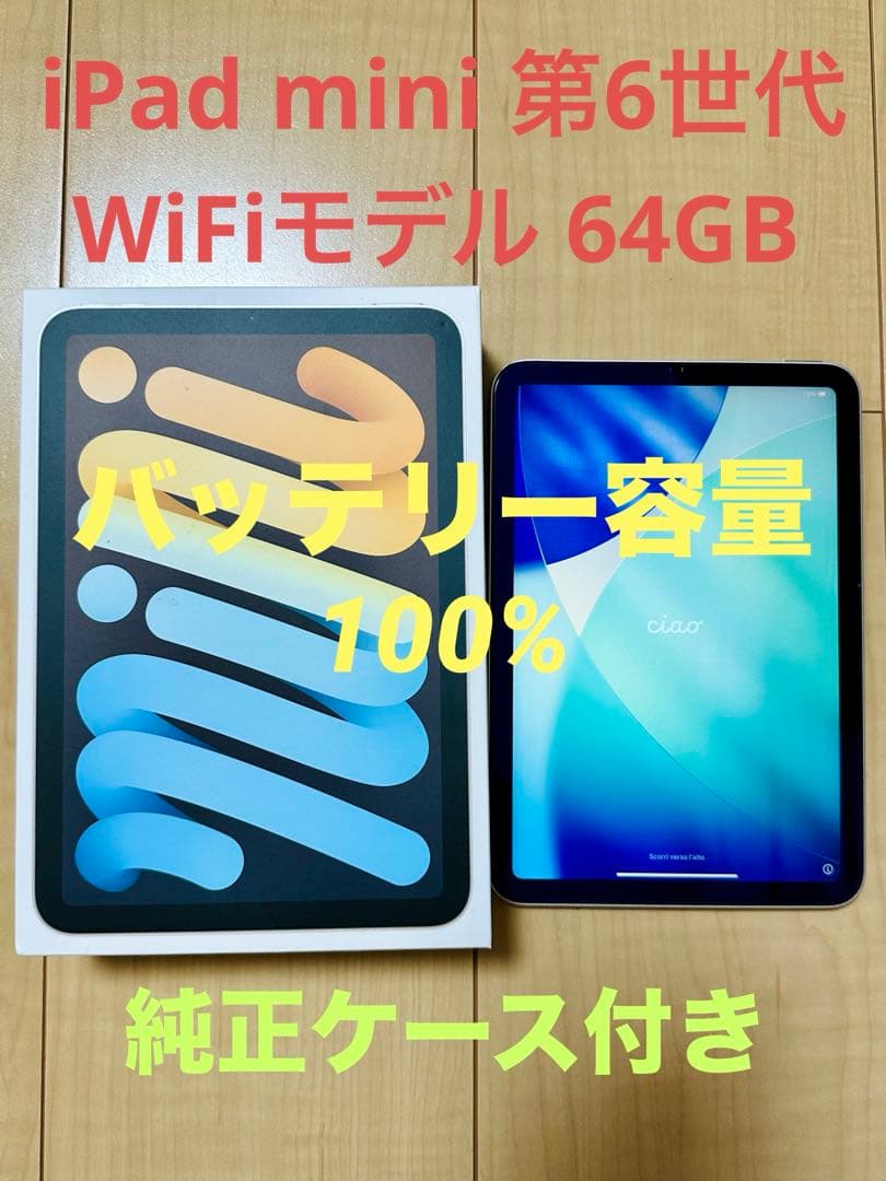 iPad mini 第6世代 64GB