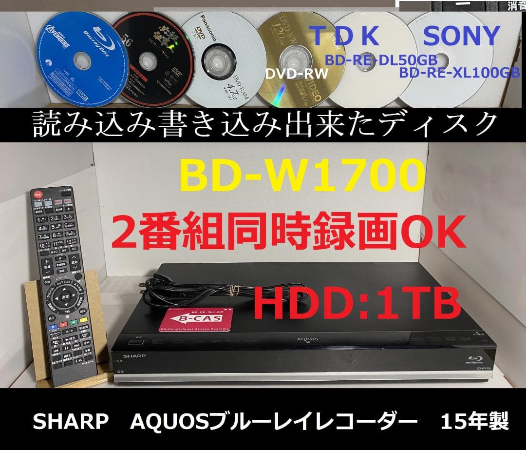 レコーダー SHARP AQUOS BD-W1700 1TB HDD