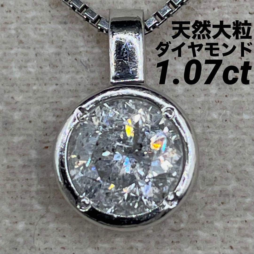 専用JA98★高級 大粒ダイヤモンド1.07ct プラチナ ヘッド 鑑付