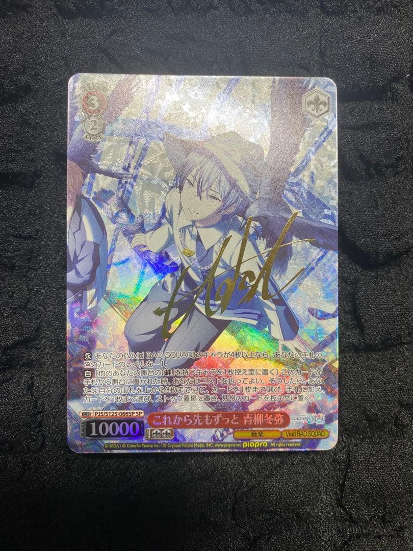 青柳冬弥　ヴァイスサイン入り　SPエピカ箔押し 24C⭐︎おまけ付き