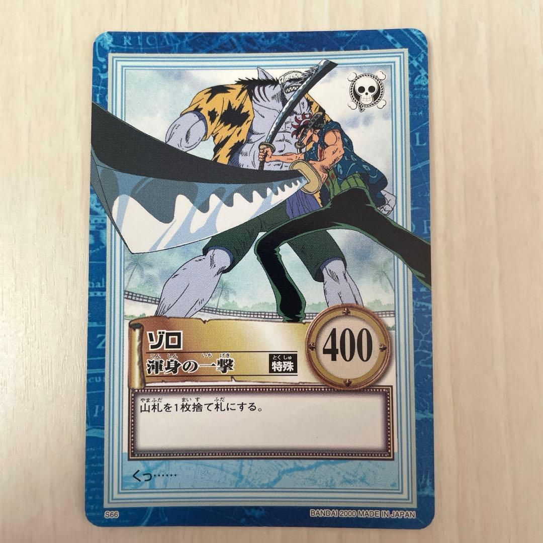 ゾロ　旧ワンピースカード　カードダス　ハイパーバトル　レトロ　S66