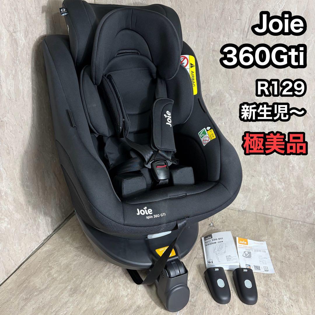 極美品 Joie Spin ジョイー スピン360Gti チャイルドシート