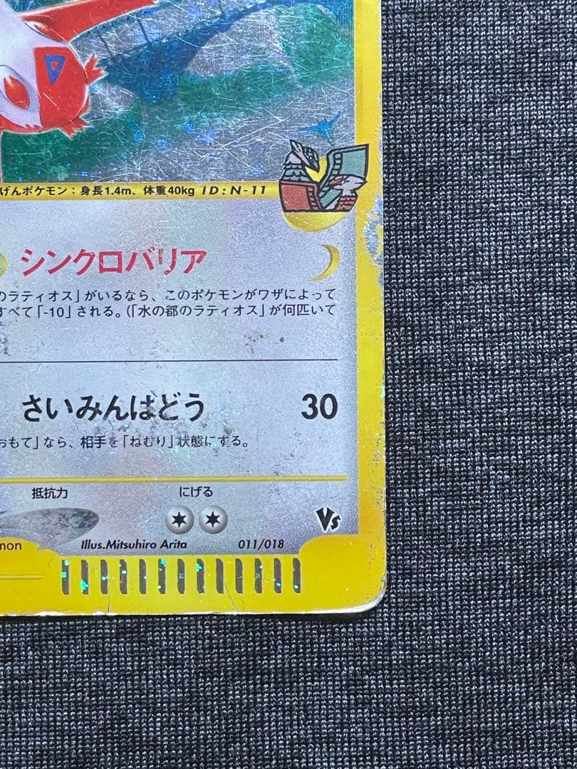 水の都のラティアス 劇場限定VSパック 011/018