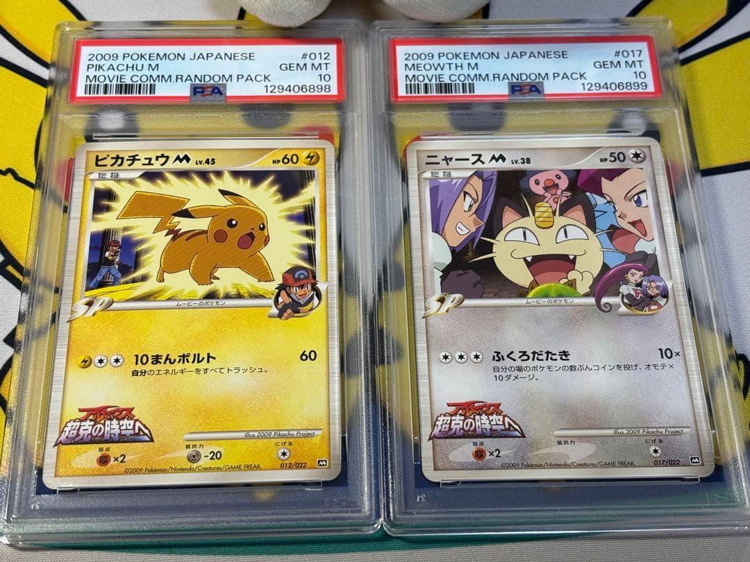 PSA10 ポケモンカードDP ピカチュウM ニャースM 129406898/9