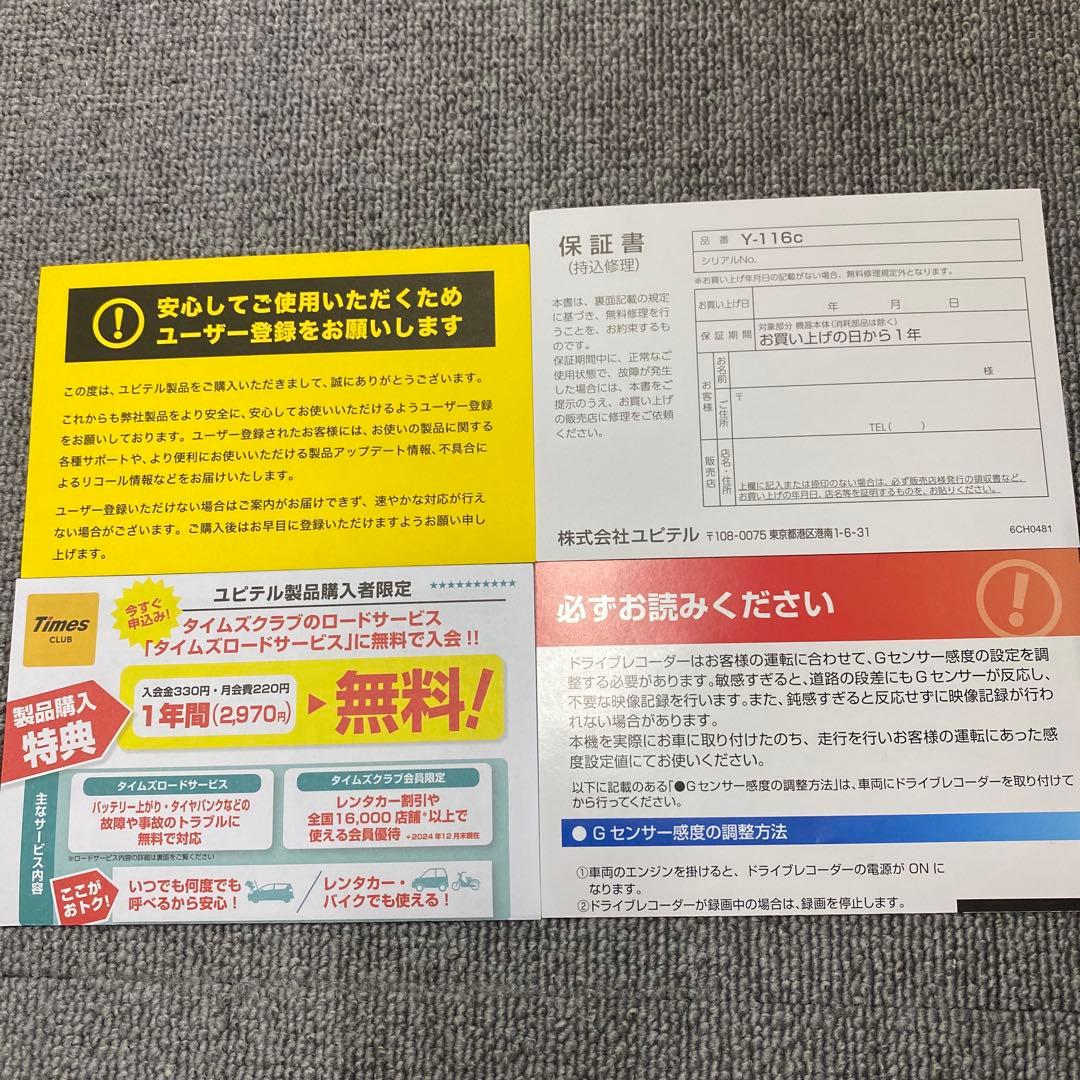 ユピテル Yupiteluドライブレコーダー 前後2カメラ Y-116c