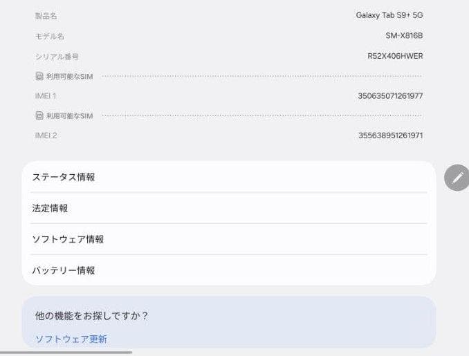 SAMSUNG Galaxy Tab S9+ 5Gモデル SIMフリー