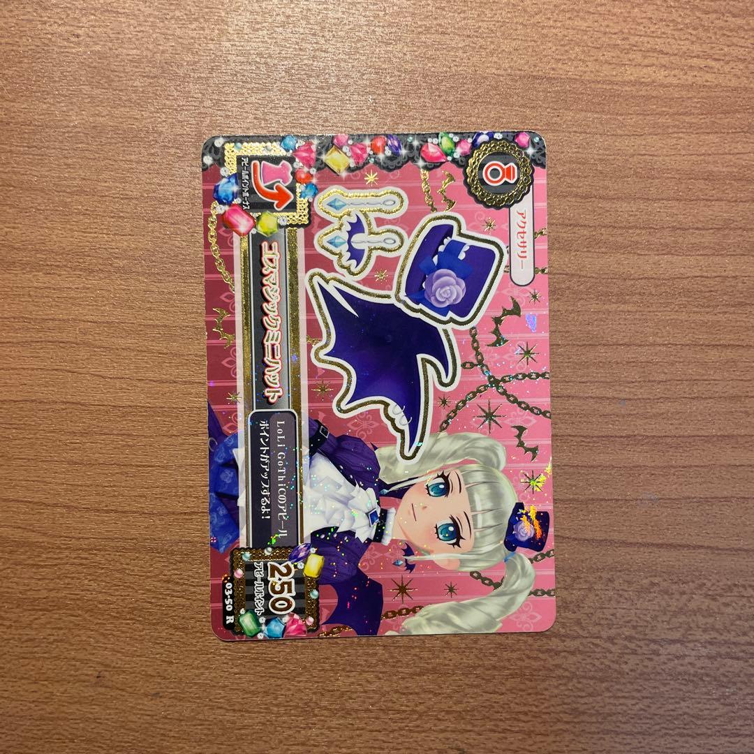 アイカツ　藤堂ユリカ　ゴスマジックコーデ