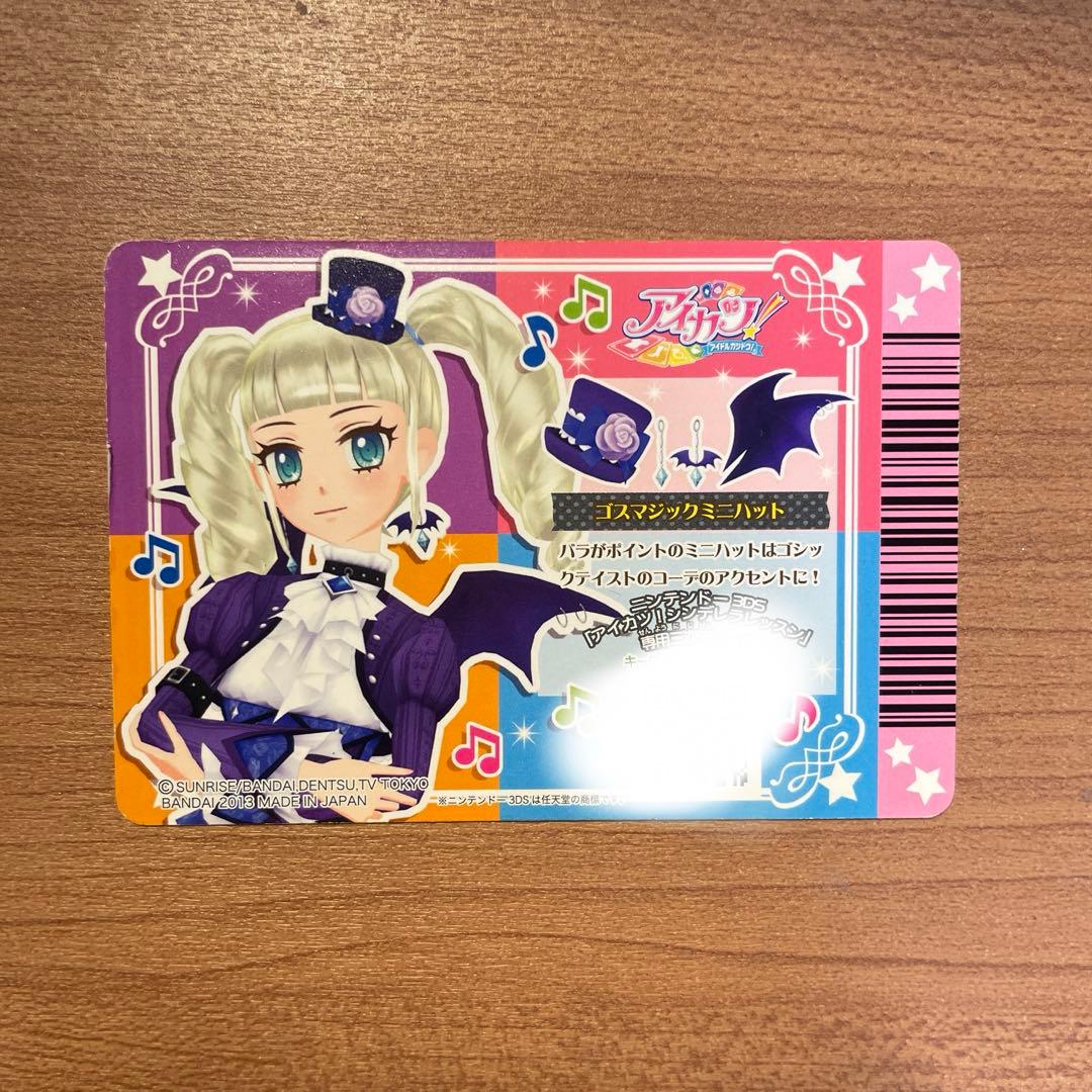 アイカツ　藤堂ユリカ　ゴスマジックコーデ
